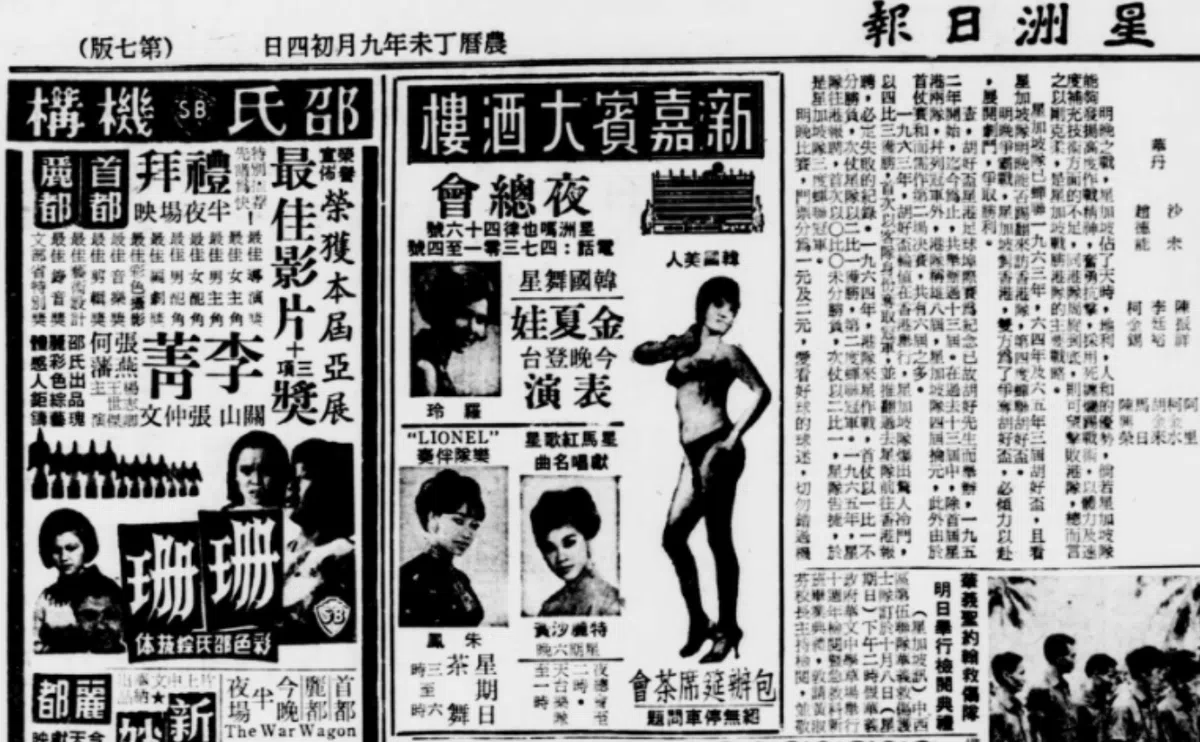 1967年10月7日的《星洲日报》的广告很“香艳”。（NewspaperSG 截图）