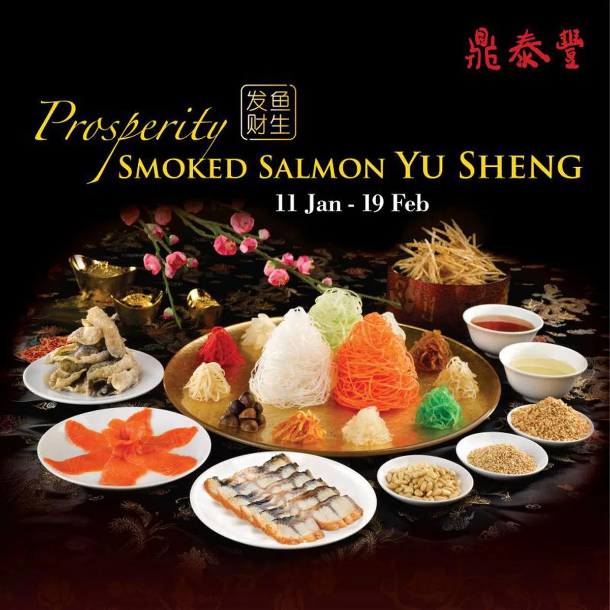  发财鱼生。（鼎泰丰） 