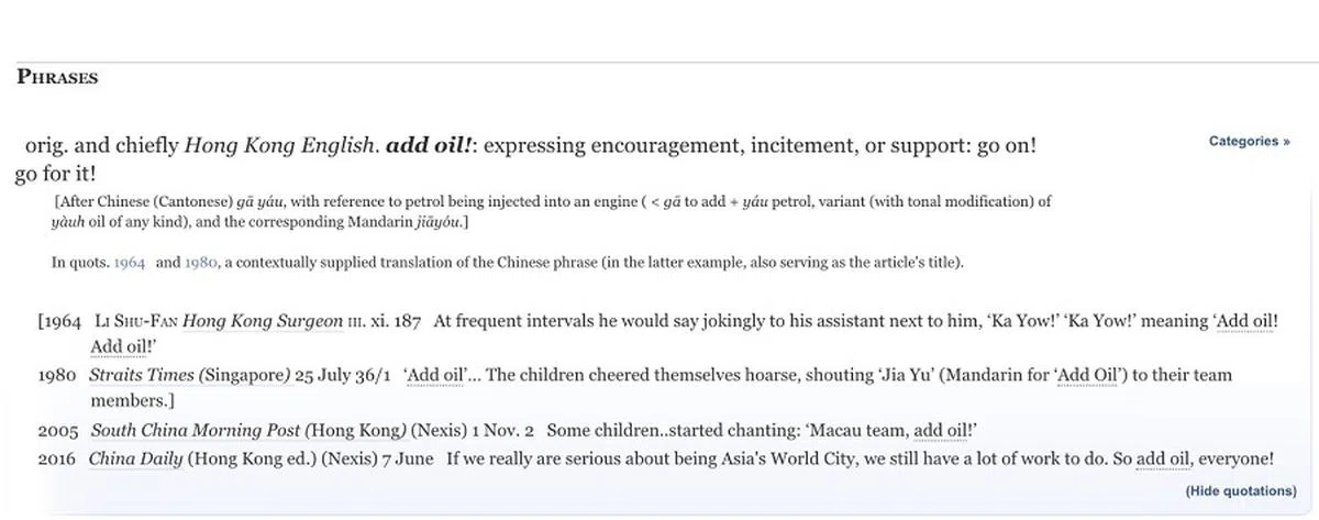 “Add oil”在《牛津英语词典线上》的词条。（截图）