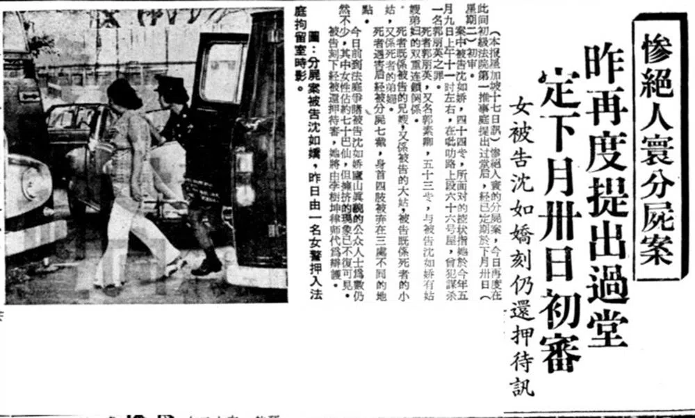 1974年6月18日的《星洲日报》报道，附上了一张被告沈如娇被警员押送至法院拘留室的照片。