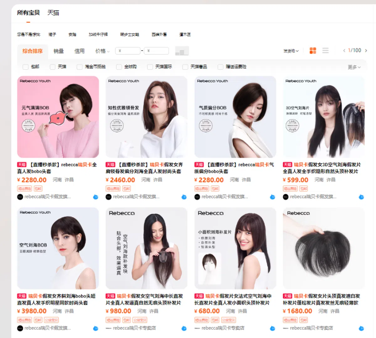 瑞贝卡的“真人发”假发并不便宜，一顶要价400新元起跳。（淘宝）