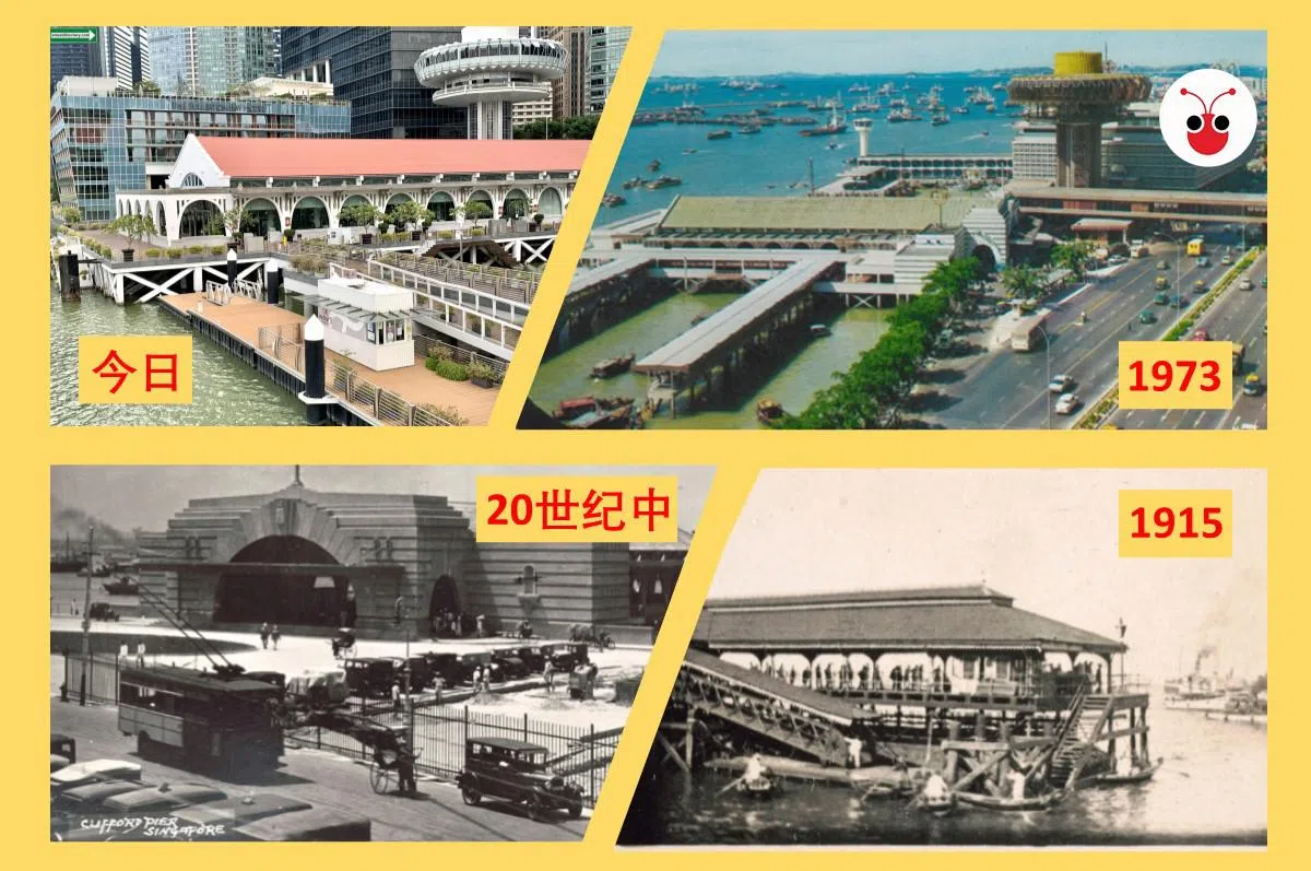 从1915年的约翰斯顿码头到现今克利福码头的演变过程。（Roots.sg / 街道指南）