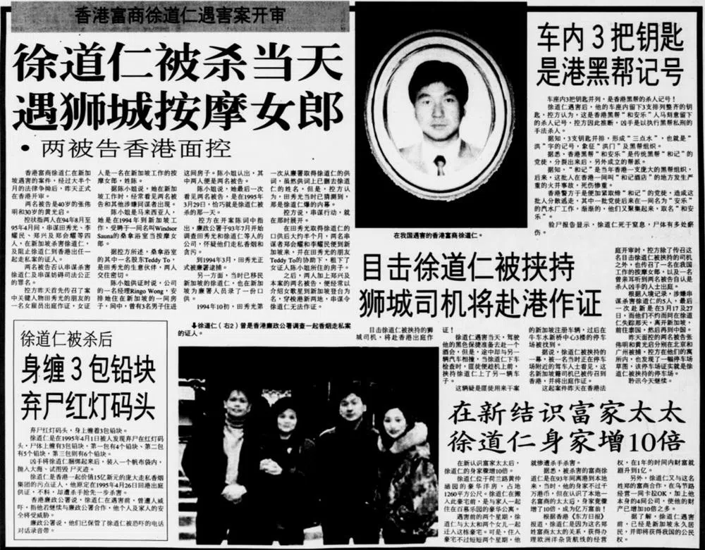 1998年9月16日的《联合晚报》花了不少篇幅报道徐道仁遇害案。