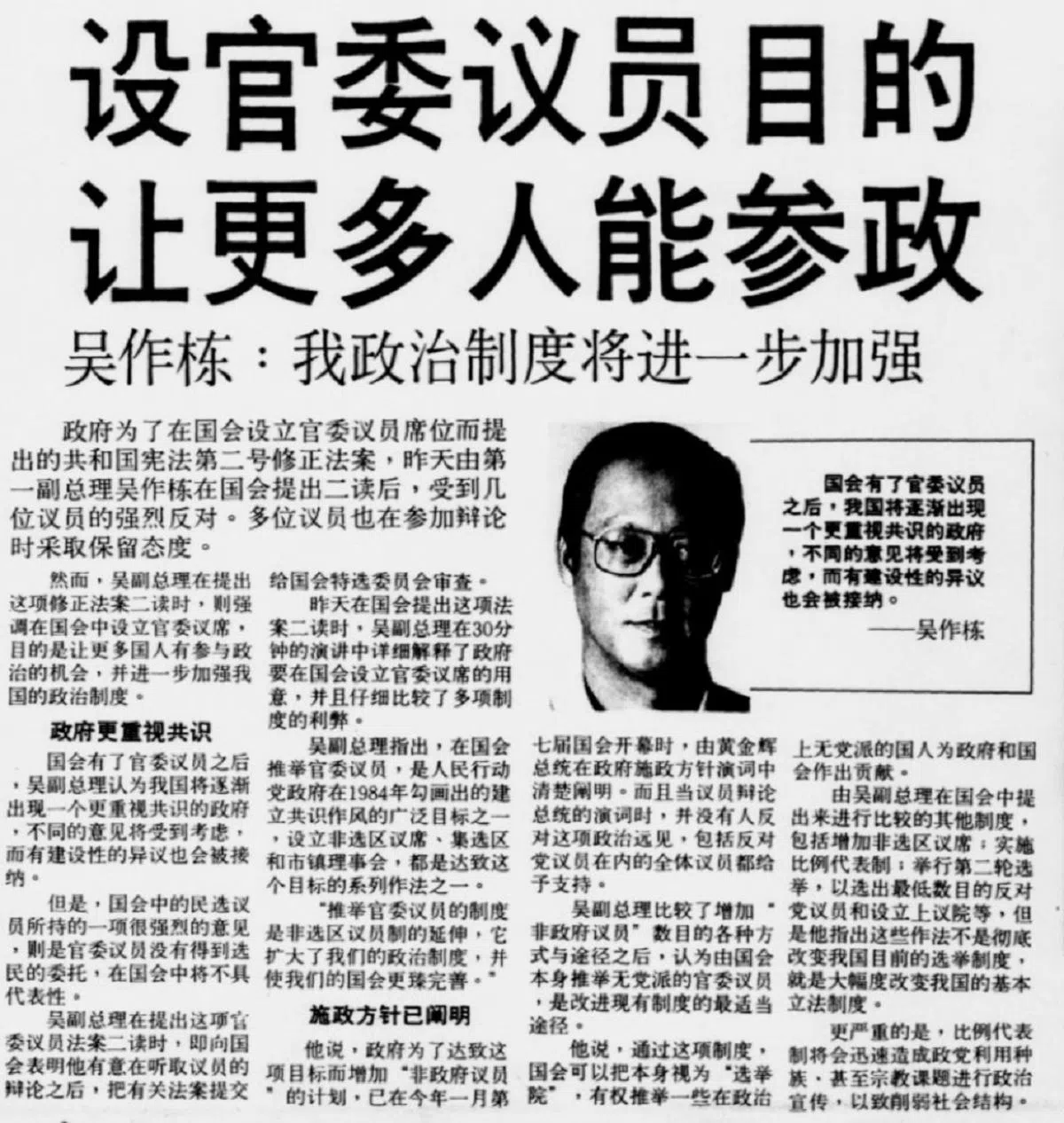《联合早报》1989年11月30日的封面新闻，就是官委议员制度的报道。（NewspaperSG截图）