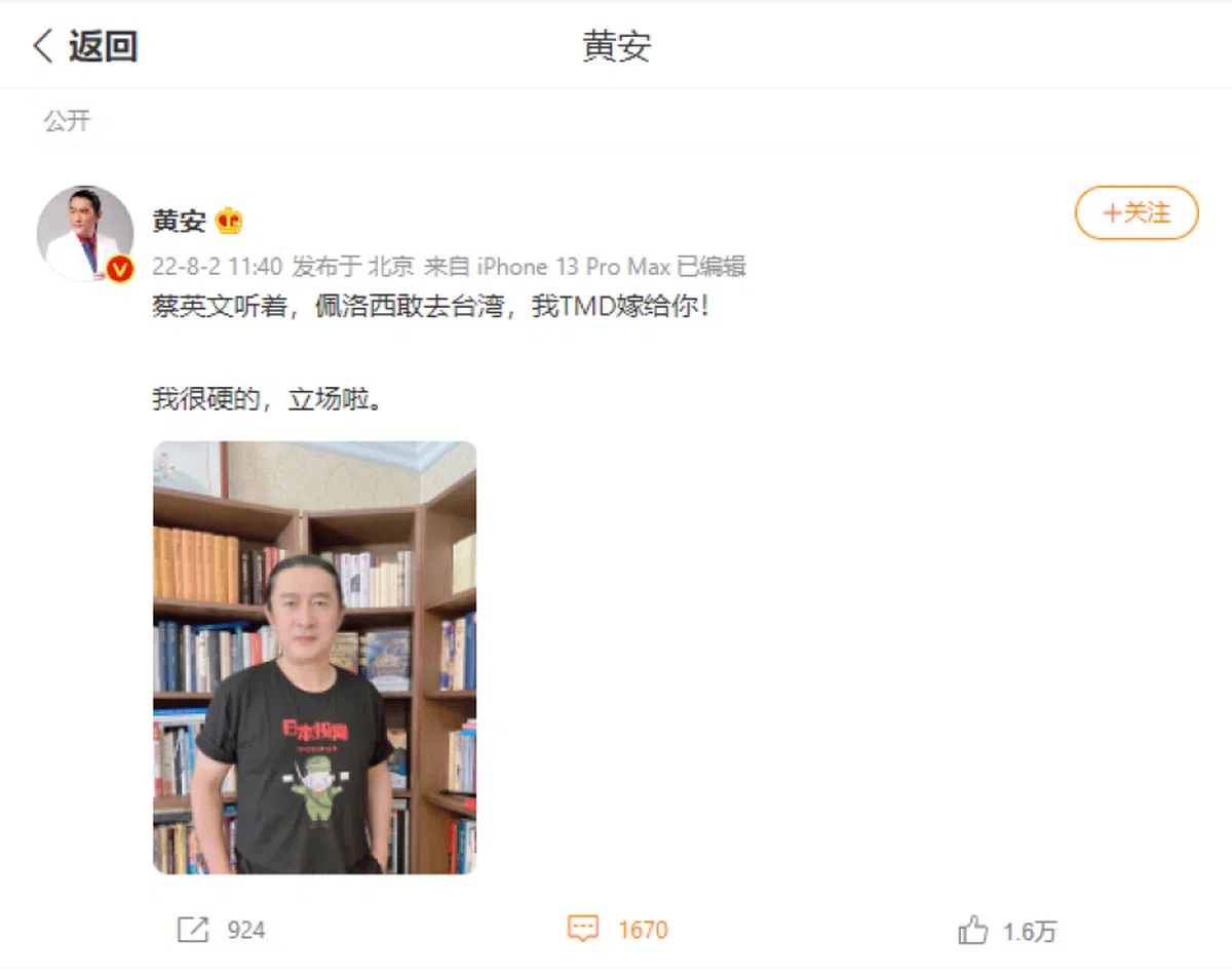 （黄安微博截图）