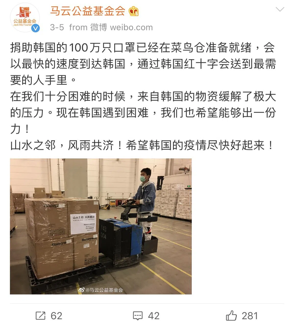  （马云公益基金会微博） 