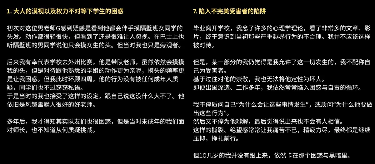 脸书上指责宽中为人师表的老师性骚扰和语言冷暴力。（互联网）