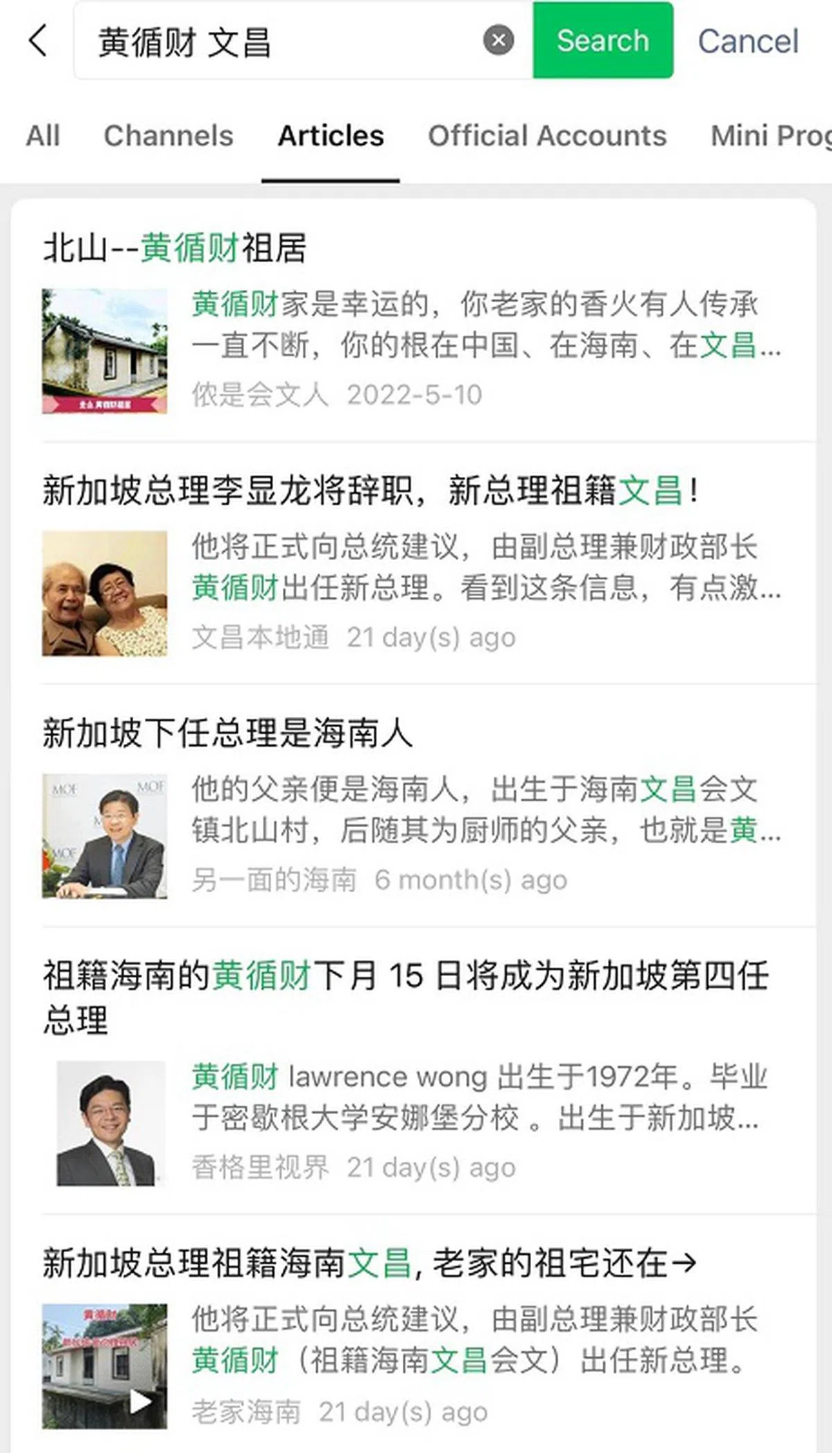 在微信上有很多关于黄循财即将成为新加坡总理的新闻。（取自微信）
