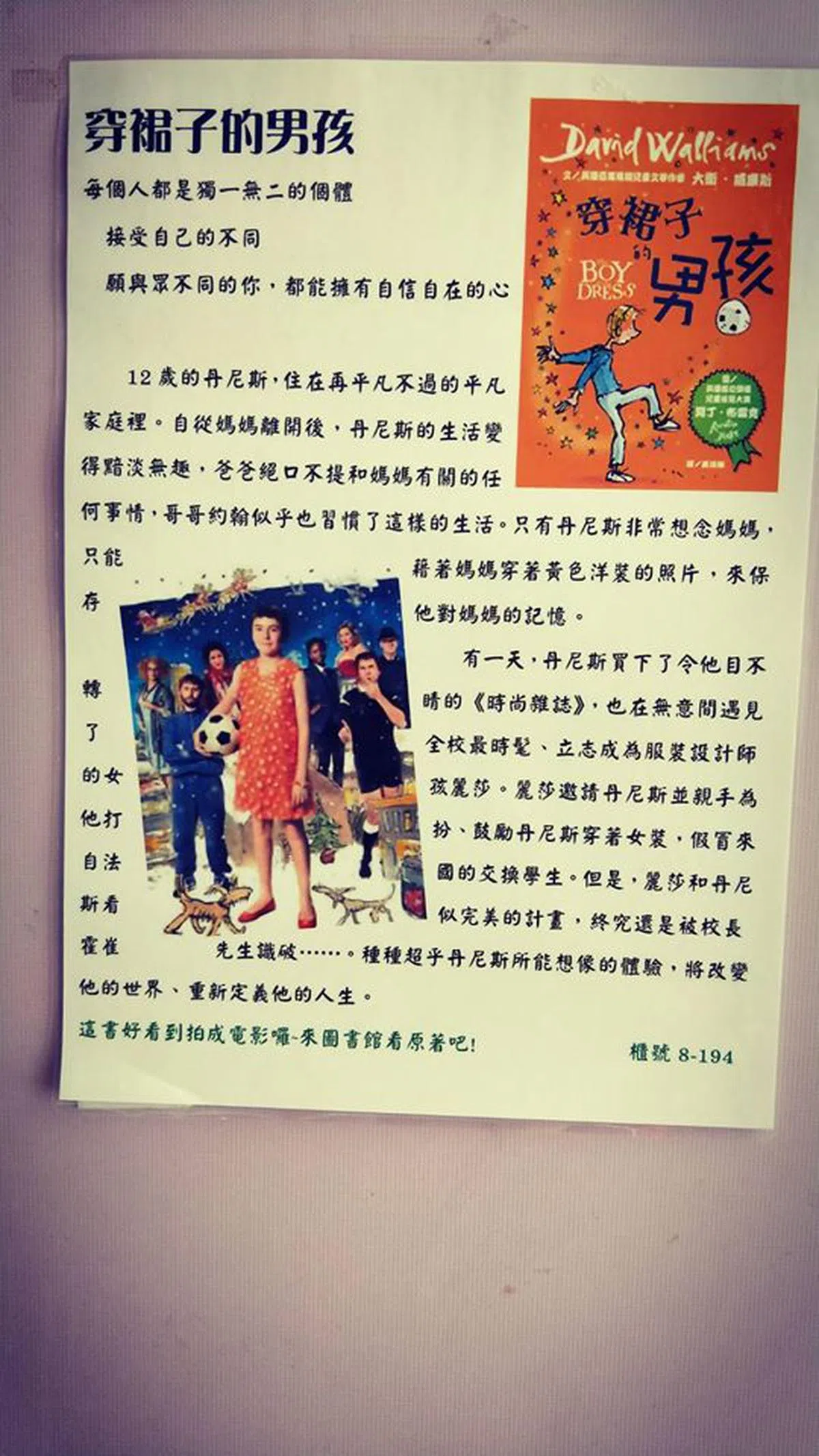  校方将推广书籍的海报贴在厕所内被家长发现，《穿裙子的男孩》才遭盯上。（“守护台湾”面簿） 