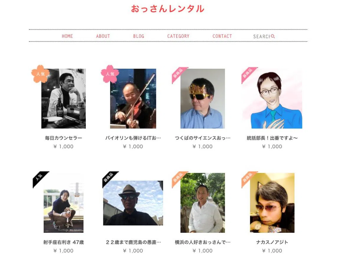  网站还会给受欢迎的大叔标上“人气小樱花儿”。（出租大叔网站） 