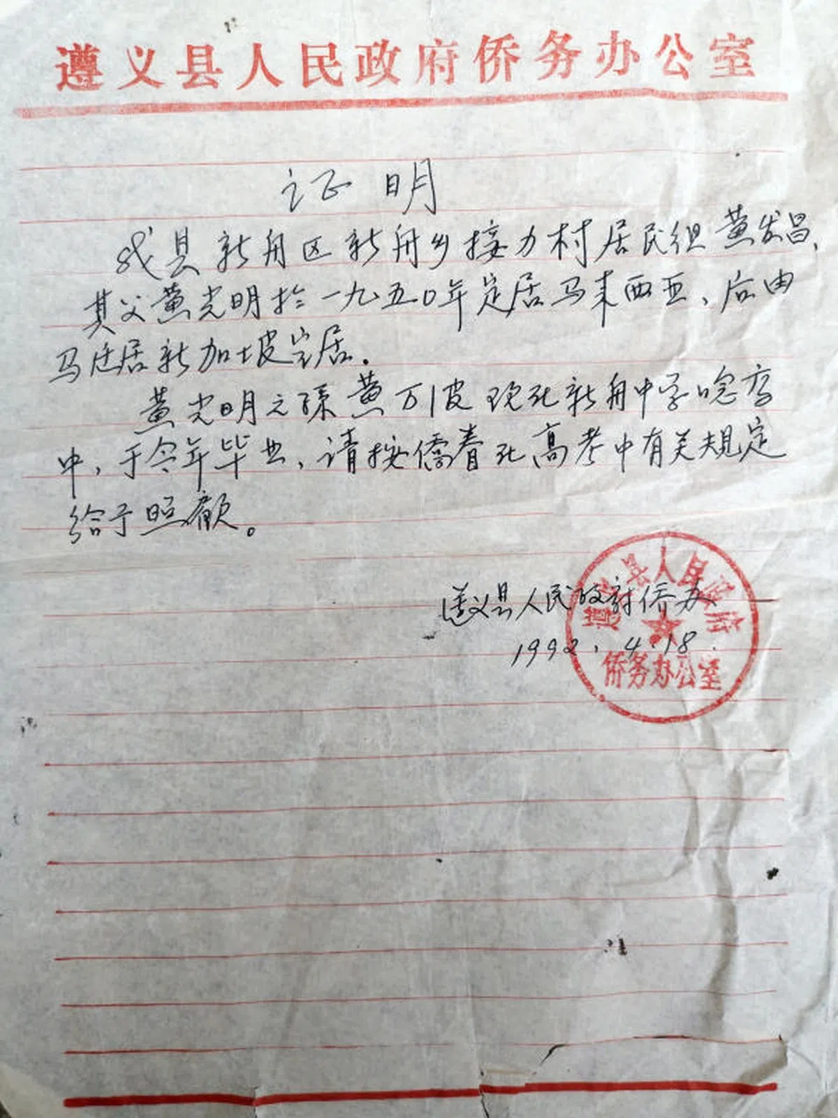 （黄丽英提供）