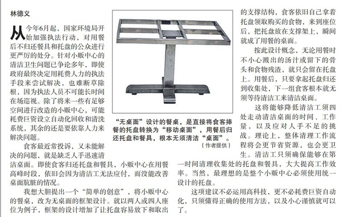 联合早报《交流站》6月13日刊登了林德义读者的创意建议。