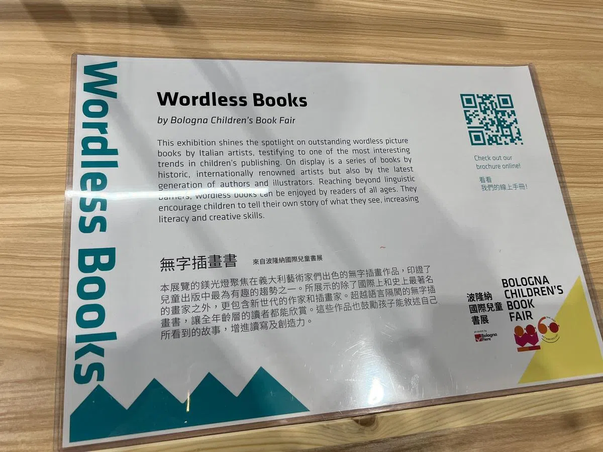 来自意大利波隆纳儿童书展的无字绘本。（叶孝忠摄）