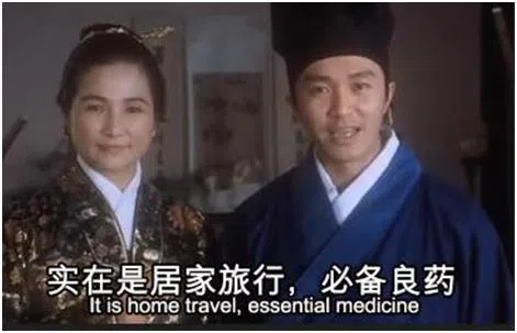  （电影《唐伯虎点秋香》截图） 