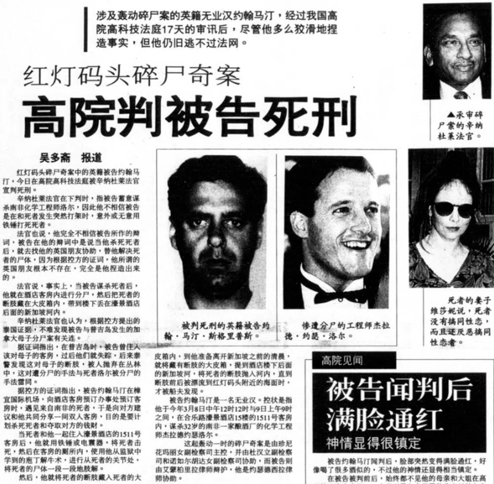 《新明日报》1995年11月10日报道，马丁无论怎么捏造事实，始终难逃法网。