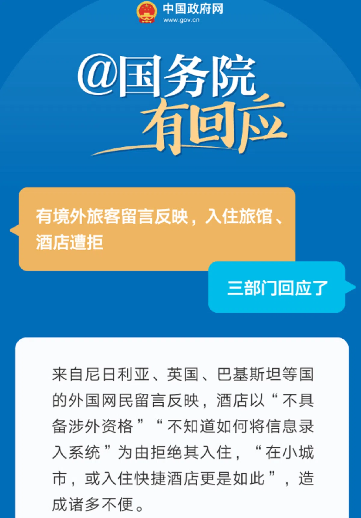 （中国政府网）