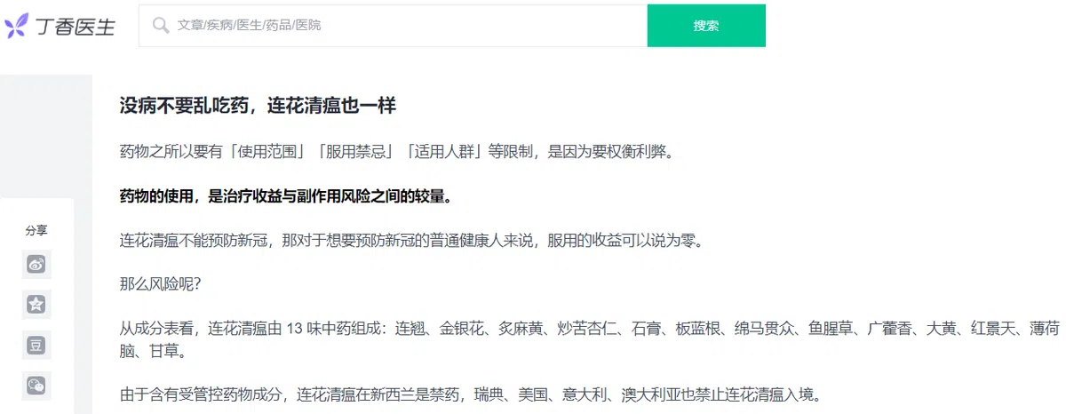 （丁香医生网站截图）