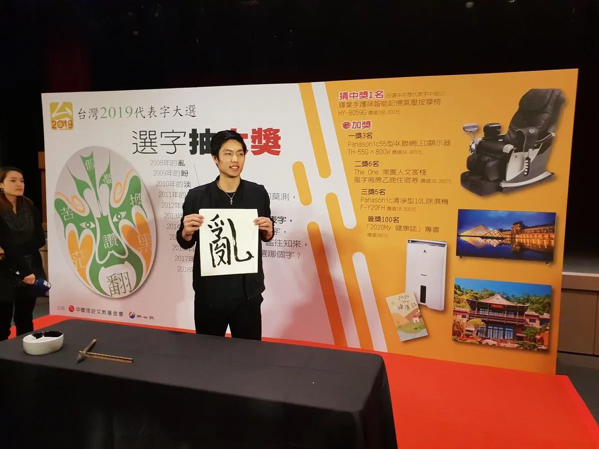  台湾羽球选手周天成（图）揭晓2019年台湾年度代表字。（联合新闻网） 