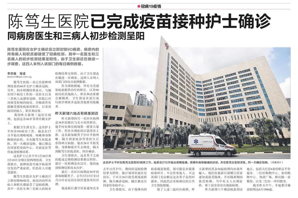  陈笃生医院的46岁菲律宾籍女护士早在今年1月26日及2月18日就已经接种了冠病疫苗。（联合早报） 