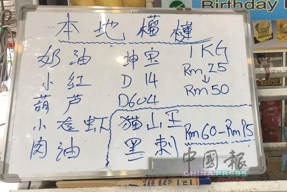  榴梿价格不断上升。（中国报） 