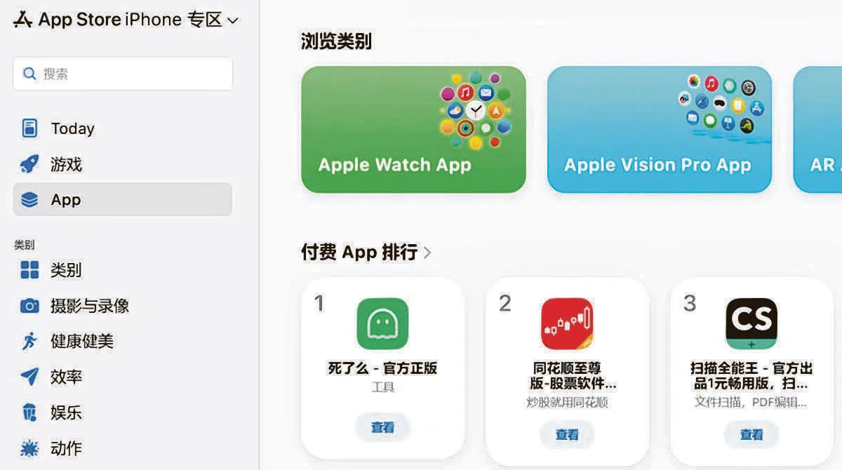 死了么”App登上中国苹果应用商店付费软件排行榜首位。