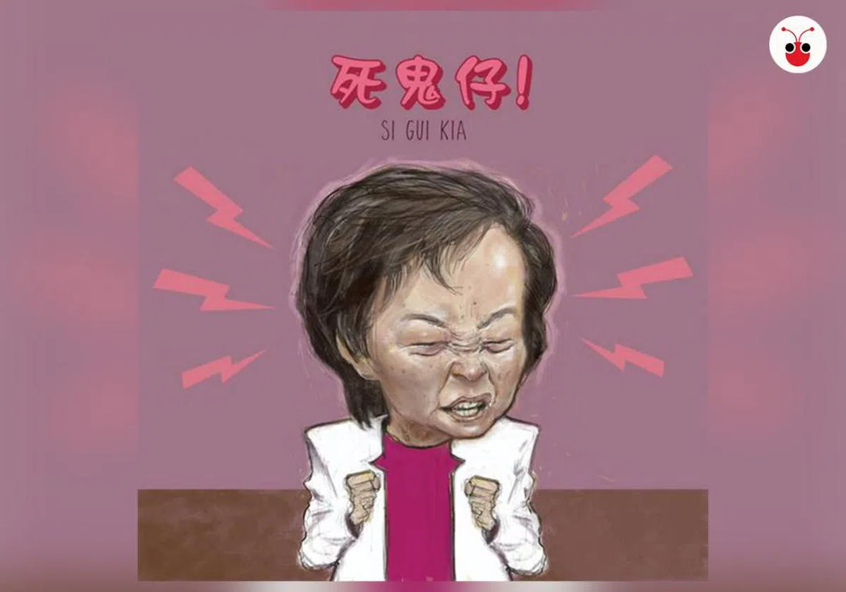  本地漫画家刘敬贤为在国会上骂Ah Seng是死鬼仔的李美花作画。（曾庆祥制图/取自刘敬贤面簿） 