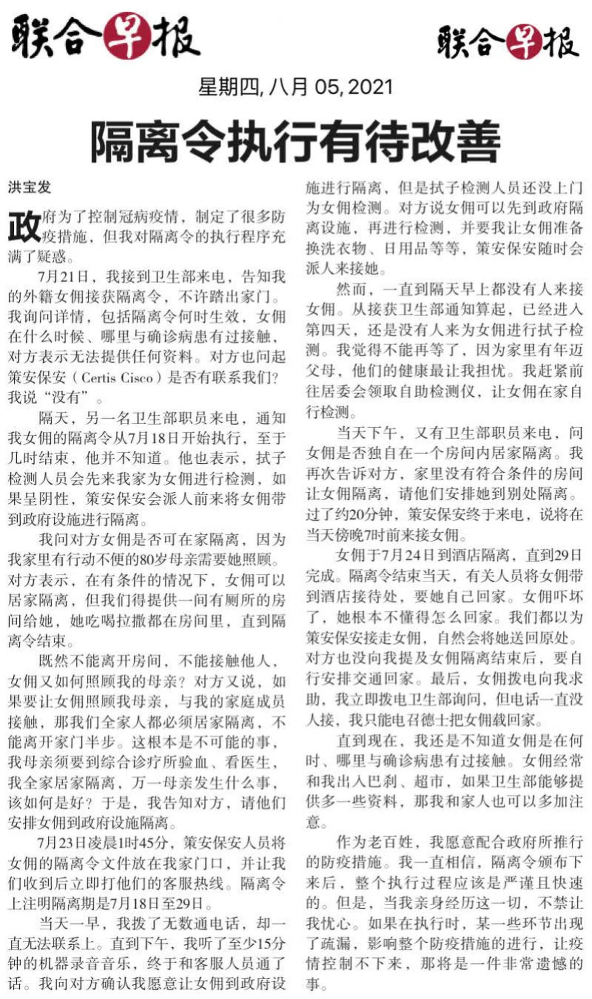  （联合早报截图） 