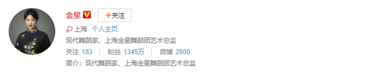  金星微博粉丝数目前为1345万。（微博截图） 