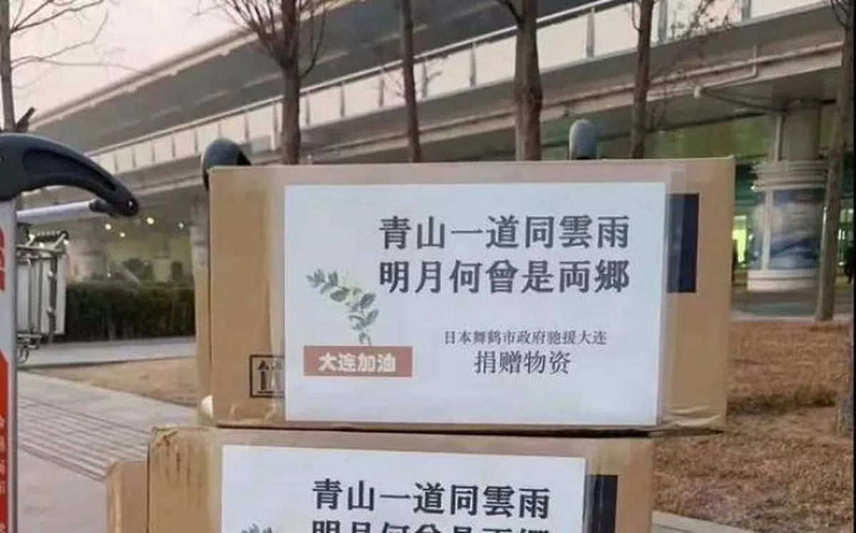  日本民间援助中国大连的物资上写着：青山一道同云雨，明月何曾是两乡。（微博） 