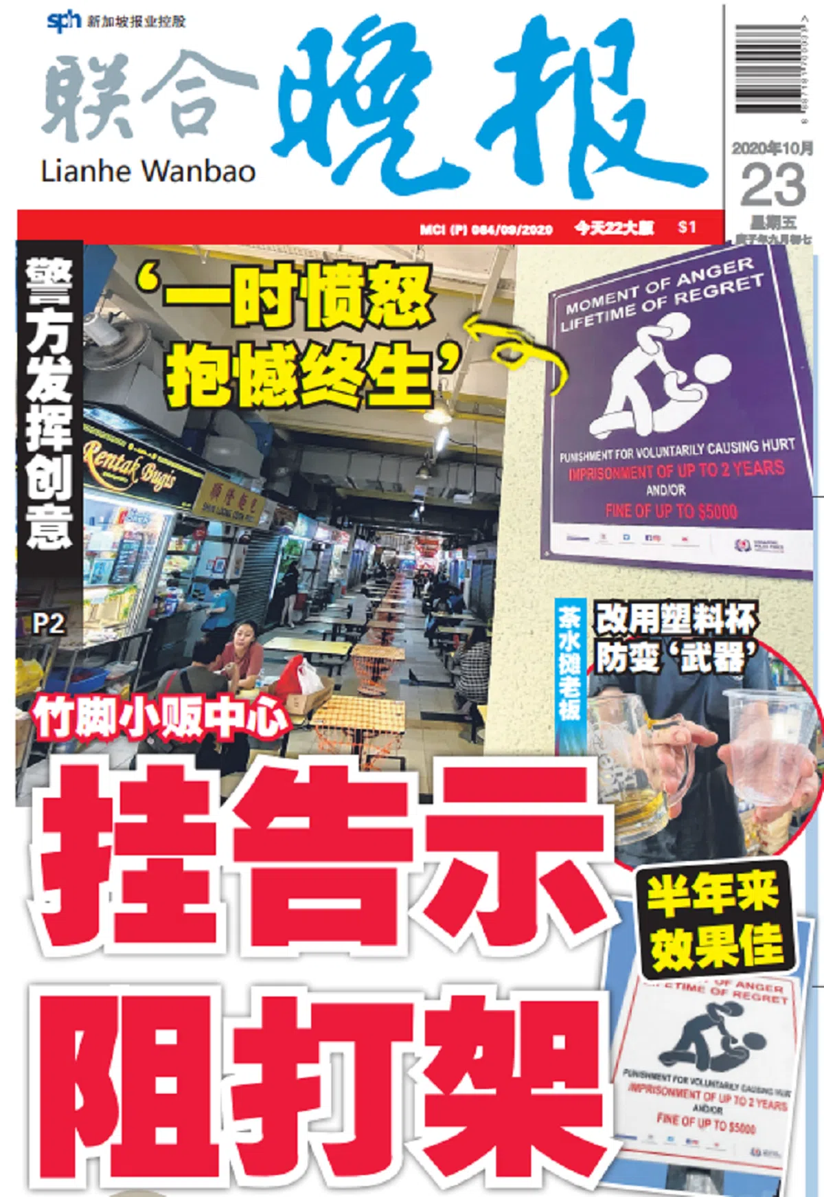 （联合晚报截图）