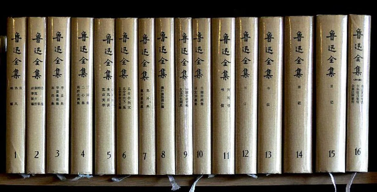 人民文学出版社的《鲁迅全集》一共有十六卷。（维基百科）