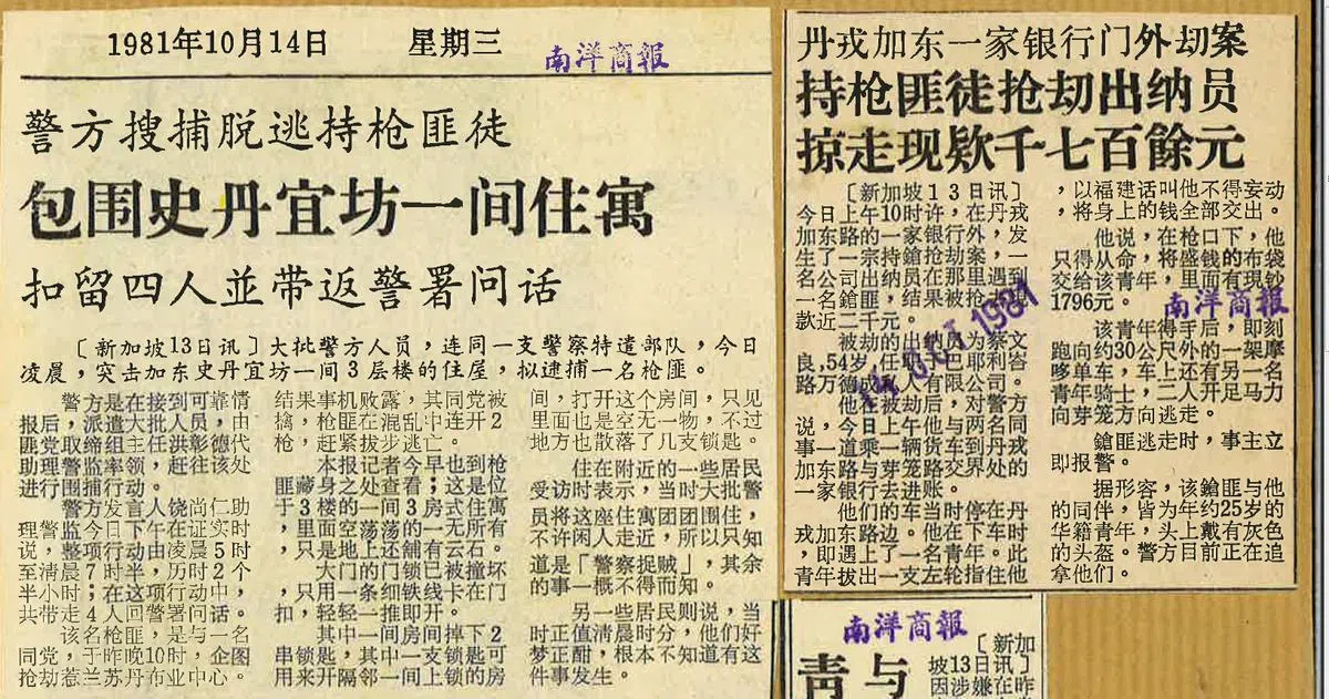 1981年10月14日《南洋商报》第5版新闻剪报。（南洋商报）