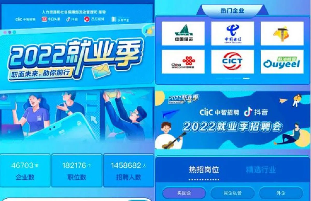 抖音设立专属页面，邀网红分享工作贴士，用户也能浏览超过4万6000家公司与集团，以及超过17万9000个职缺。（网上截图）