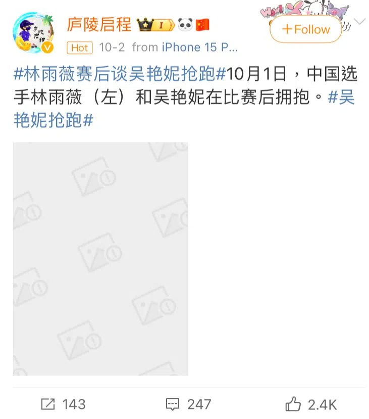 （微博截图）