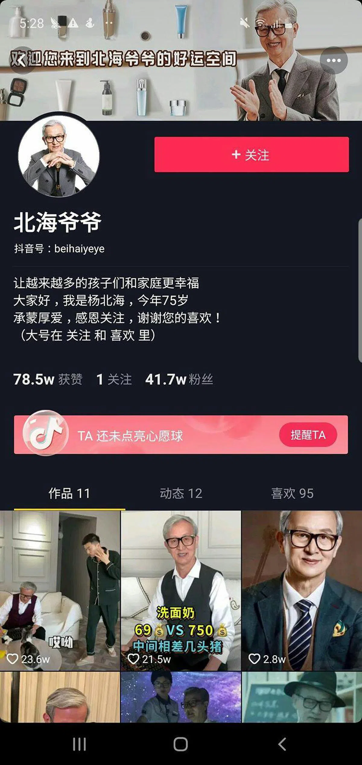  抖音账户里，有41万7000追随者，78万5000人按赞。 