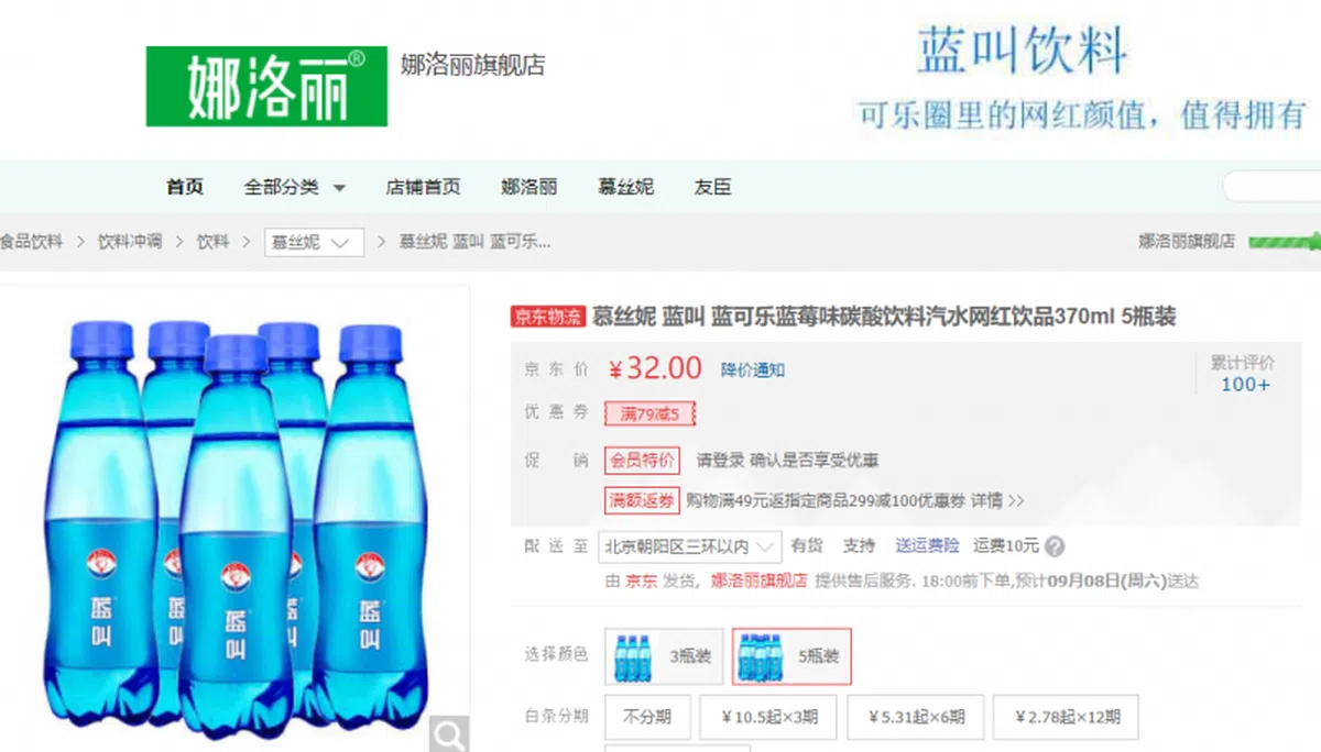  5瓶蓝叫只卖6元5角新元。（京东 jd.com） 