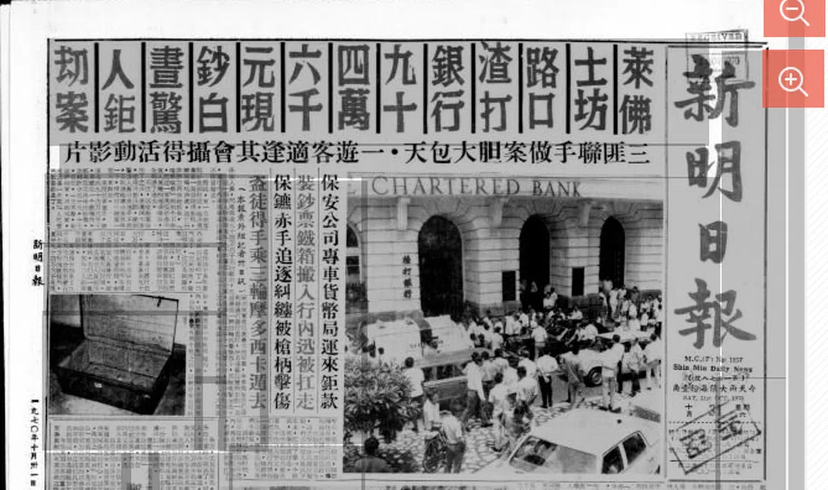  《新明日报》1970年10月31日的头版新闻。（newspaperSG） 