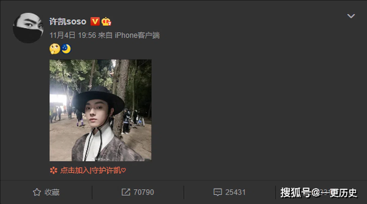  许凯微博晒出自己的剧照，被网友指责抄袭韩服。（许凯微博截图） 