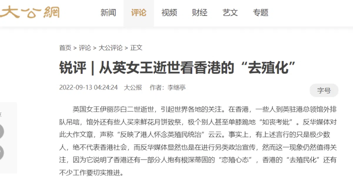 大公报评论文章强调怀念英殖民统治的只是“极少数人，绝不代表香港社会”。（大公网截图）
