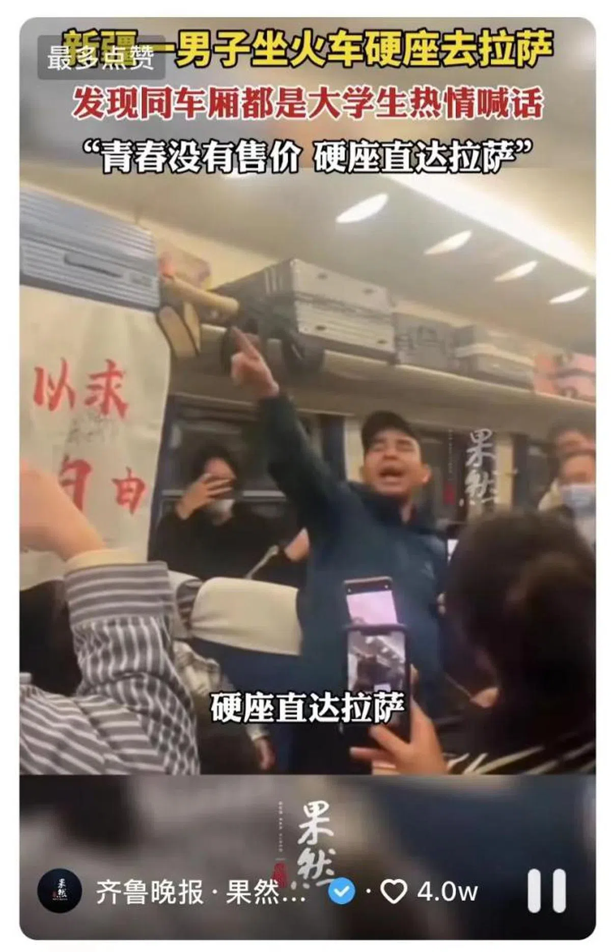 绿衣大叔一句“青春没有售价，硬座直达拉萨”，直接点燃了中国大学生按捺已久的心，掀起了“特种兵式旅游”的第一波热潮。（齐鲁晚报·果然视频截图）