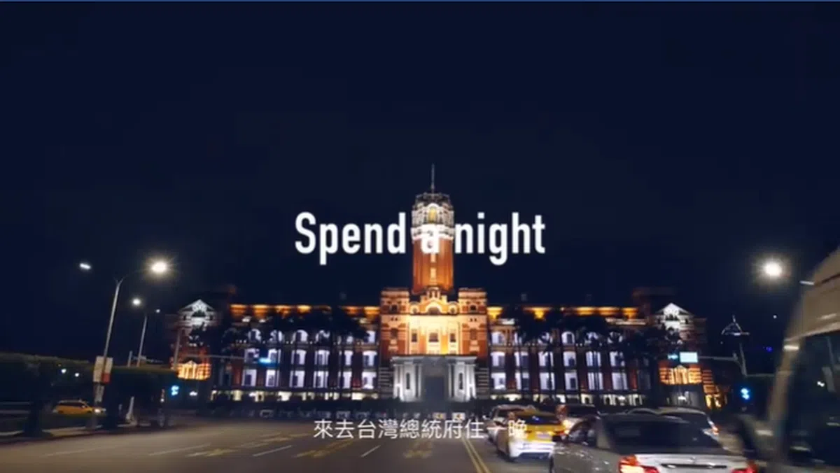  台湾推出“来去总统府住一晚”活动行销台湾观光。（视频截图） 
