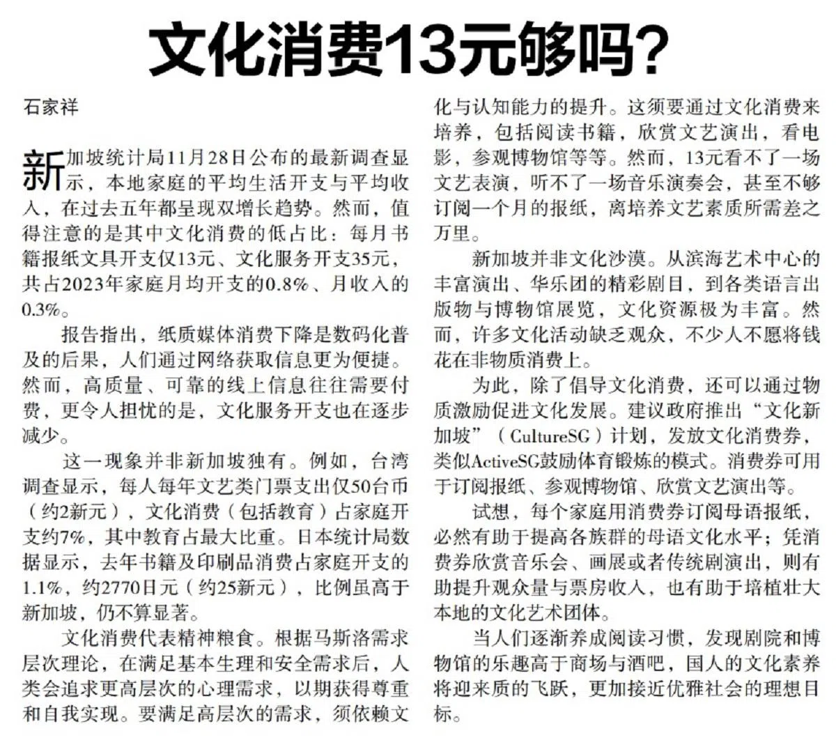 刊登在12月7日《联合早报》言论版的读者来函。（联合早报）