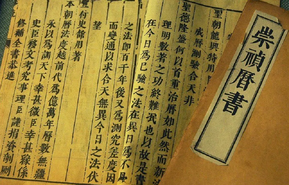 《崇祯历书》。（推特）