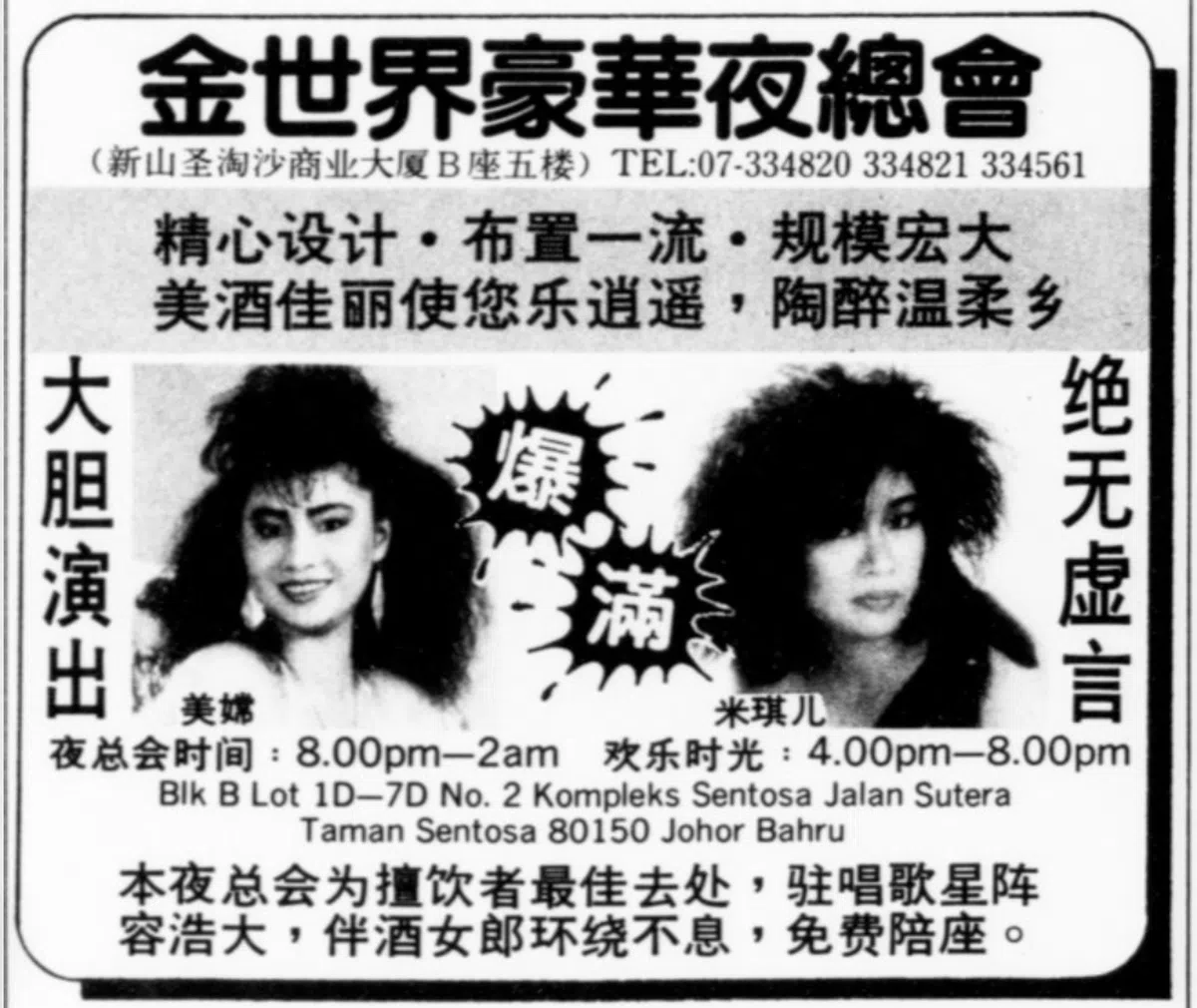 1987年11月20日《新明日报》的新山夜总会广告。（NewspaperSG 截图）