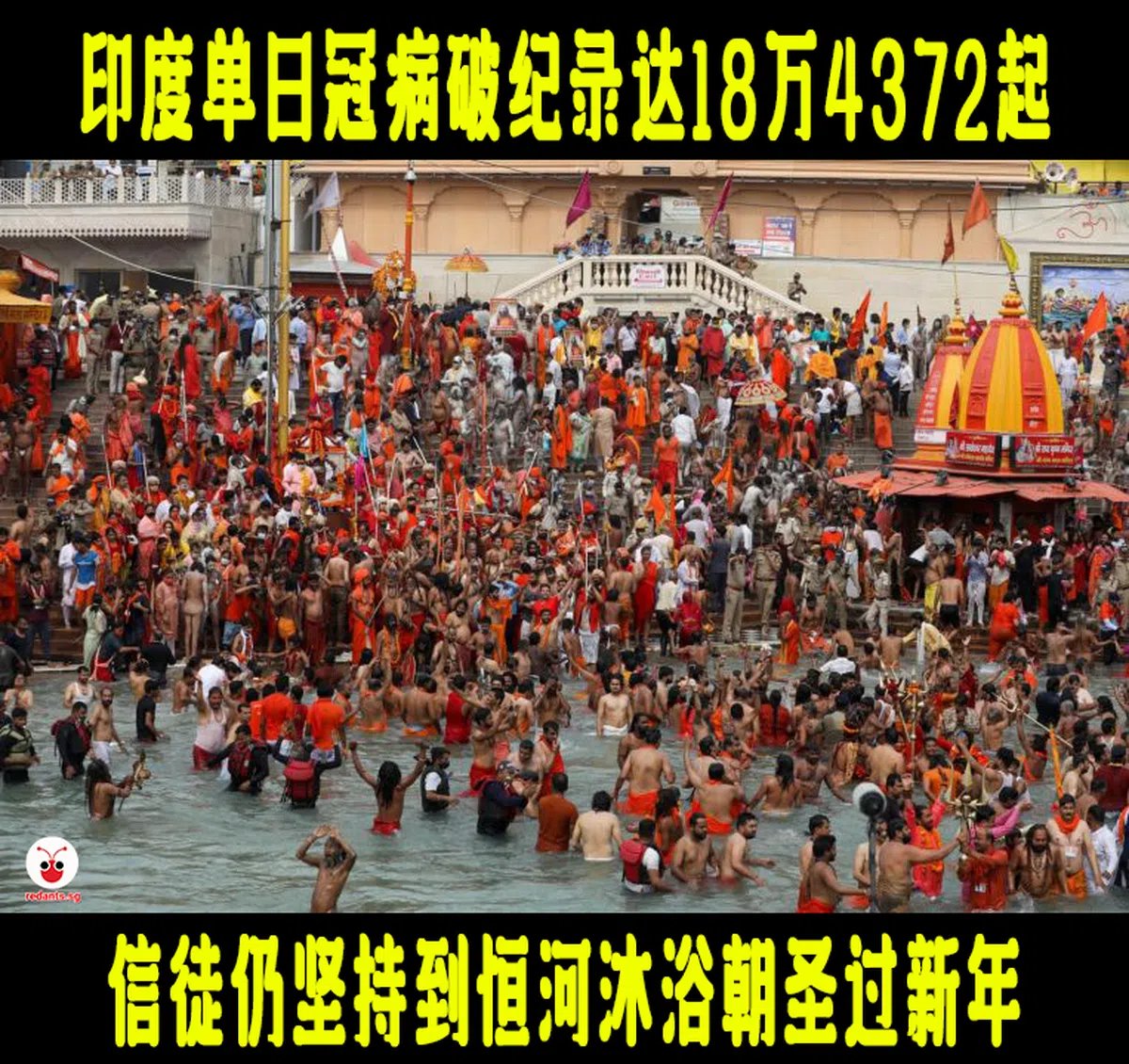  圣河恒河一年一度净身去毒的群体大沐浴。（黎晓昕制图） 