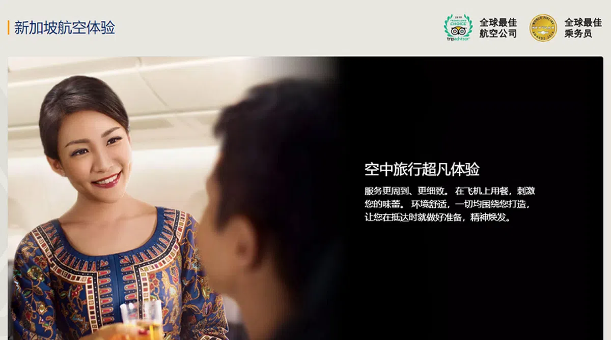  新航连续两年被全球最大旅游网站“猫途鹰”（TripAdvisor）评为“全球最佳航空公司”、2018年也被国际权威评估机构Skytrax评为“全球最佳乘务员”。（截自新加坡航空网站） 