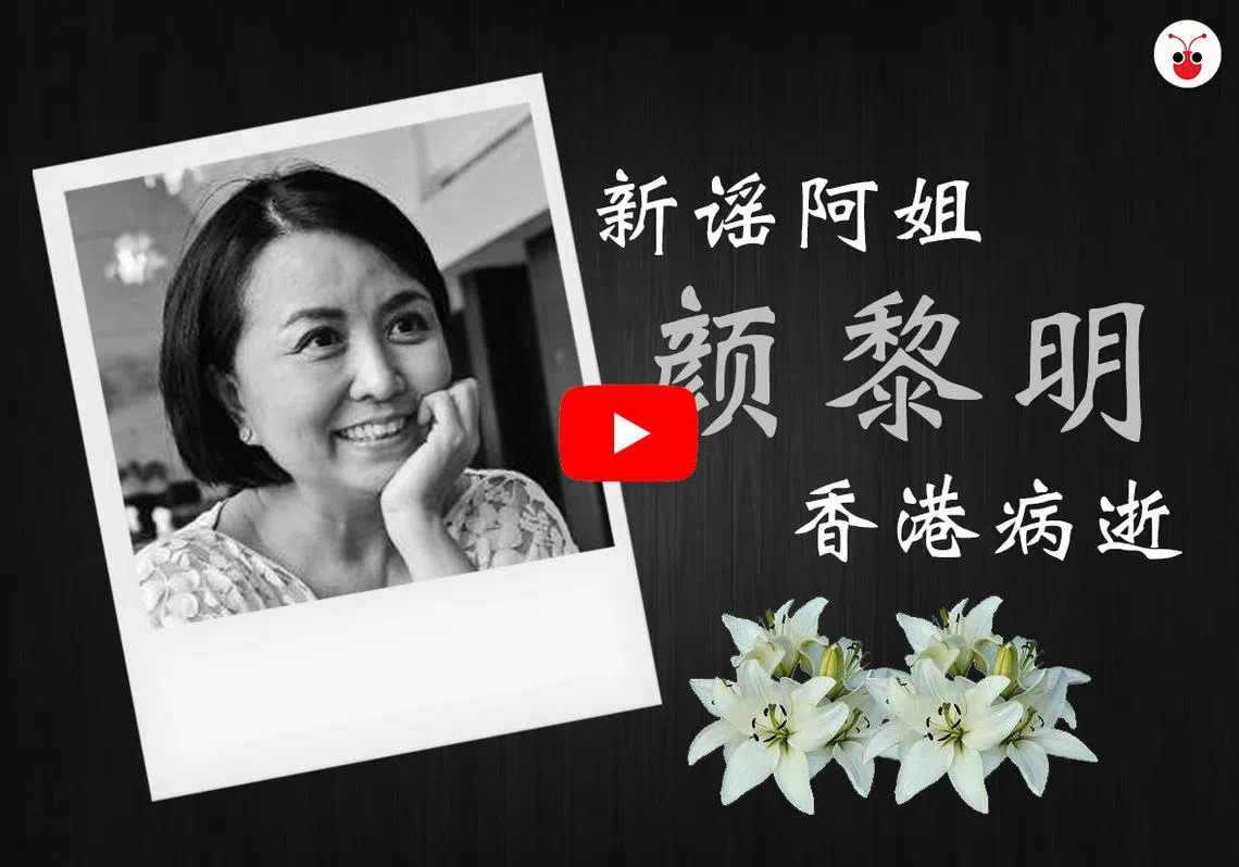 颜黎明香港病逝。（曾庆祥制图）