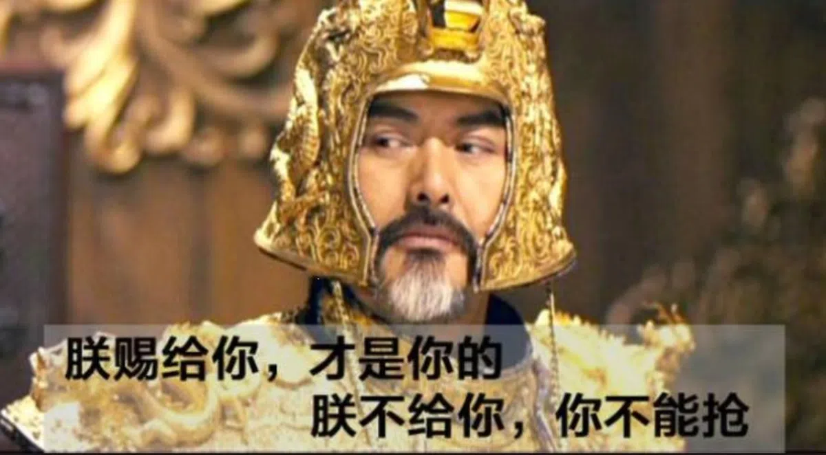 周润发：“上司给你的，才是你的”。（《满城尽带黄金甲》设计对白）