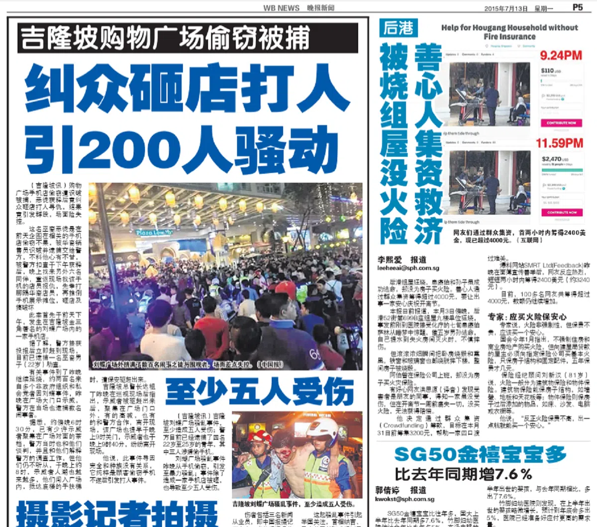 （联合晚报截图）