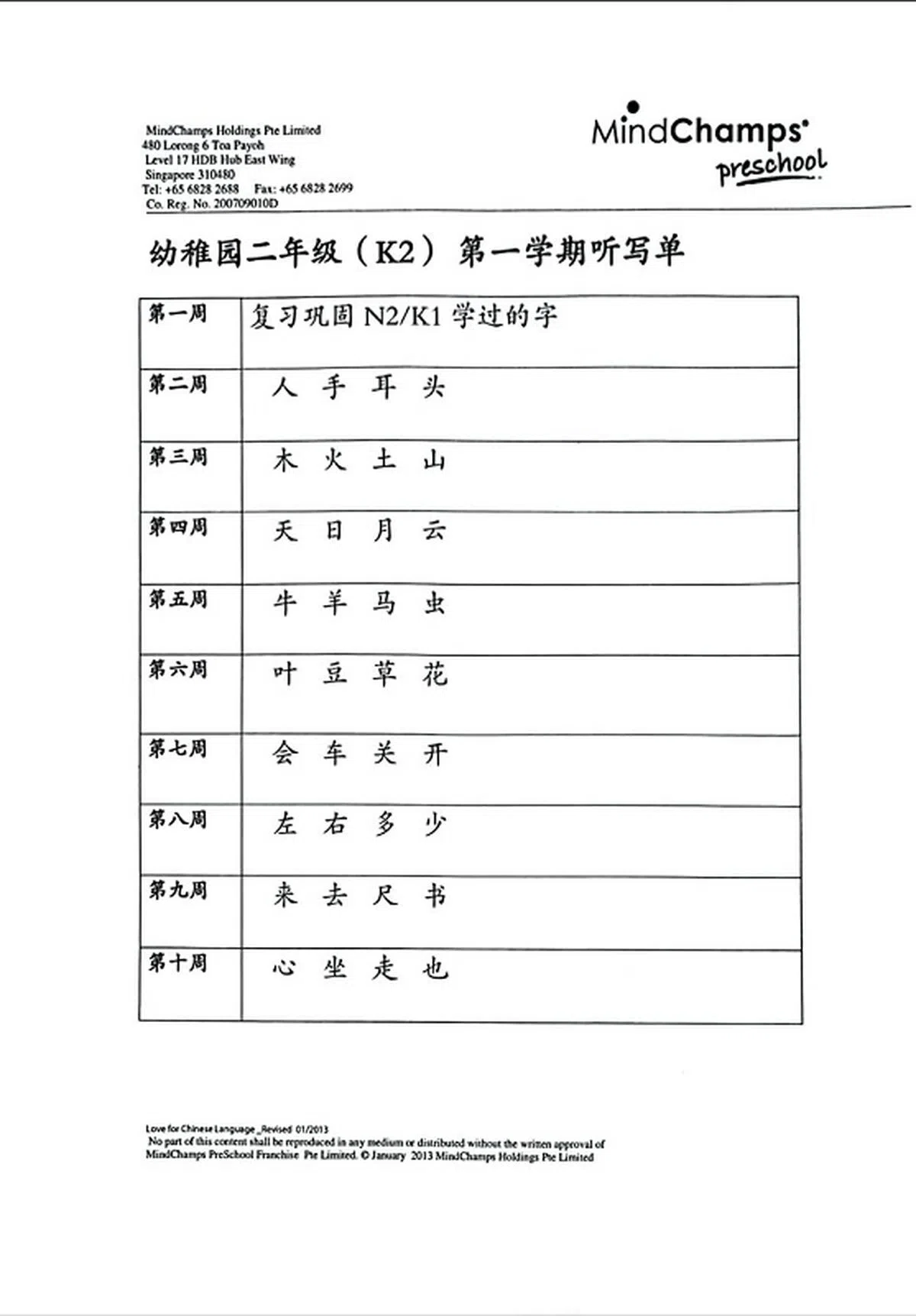 学前教育中心迈杰思。（互联网）